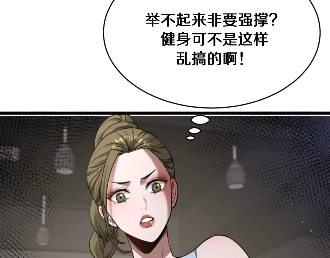 第169话 突破口 第71页