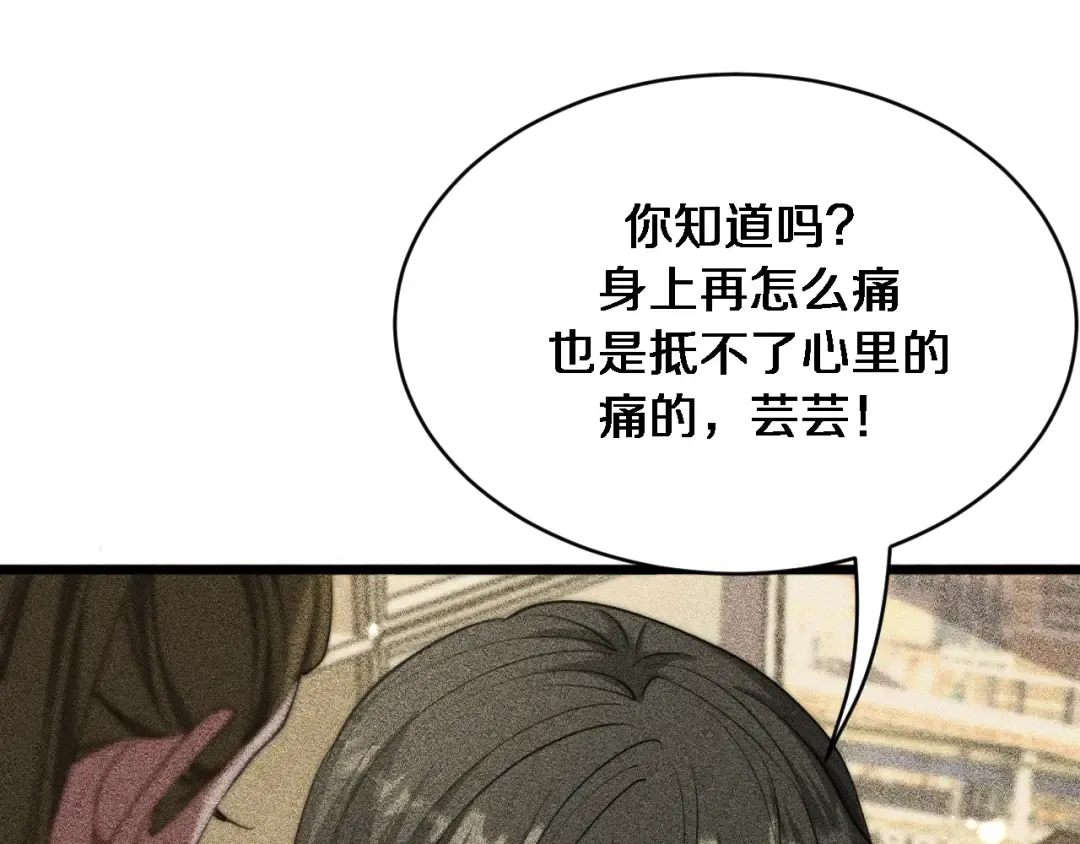 第169话 突破口 第79页