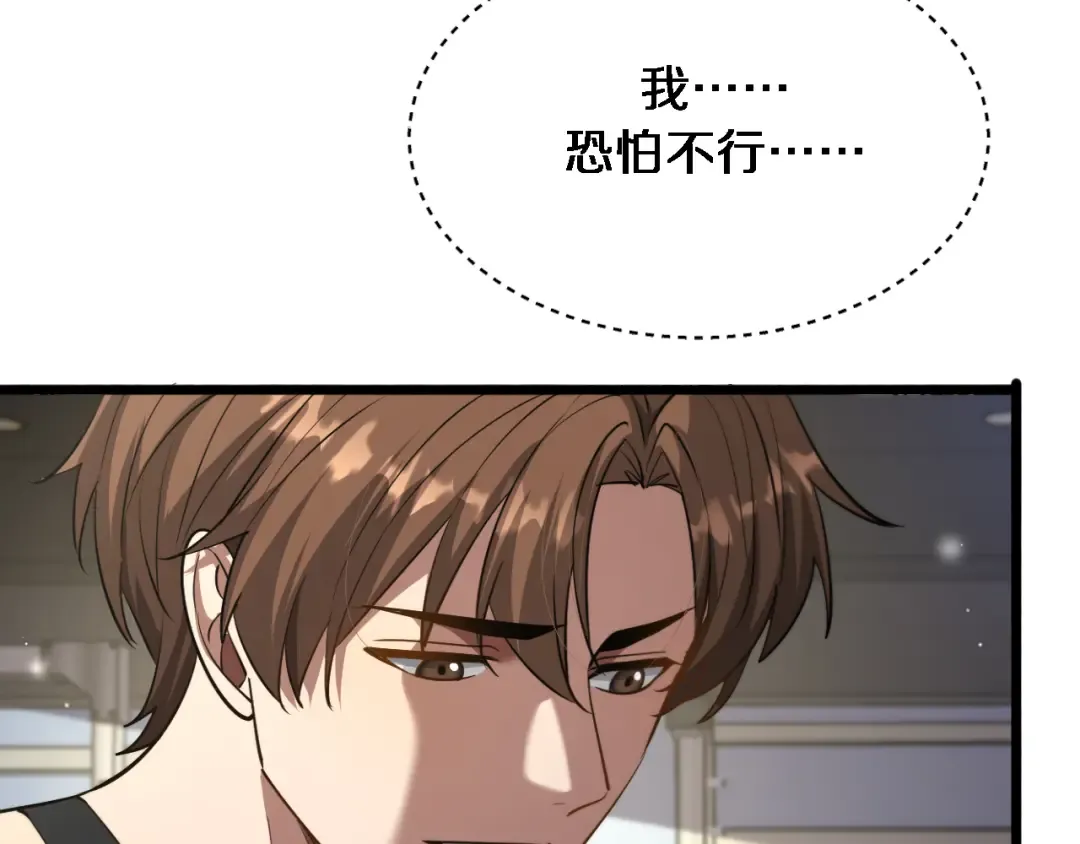 第169话 突破口 第100页