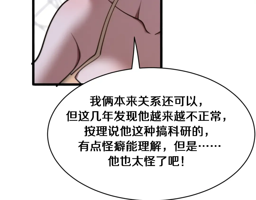 第170话 间谍的秘密 第34页