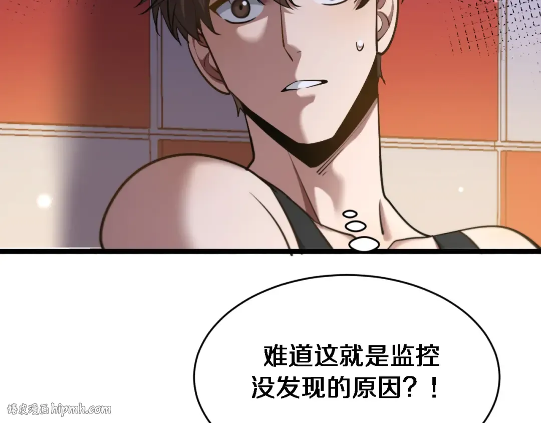 第170话 间谍的秘密 第40页