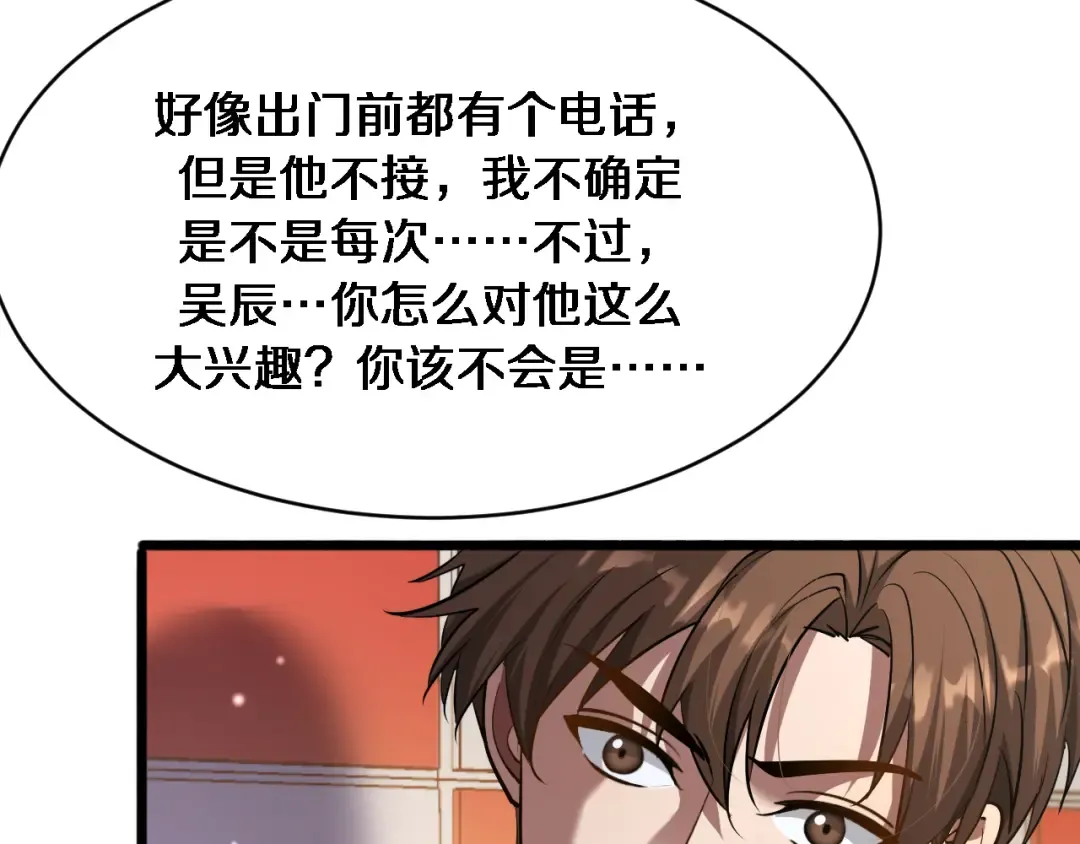 第170话 间谍的秘密 第50页