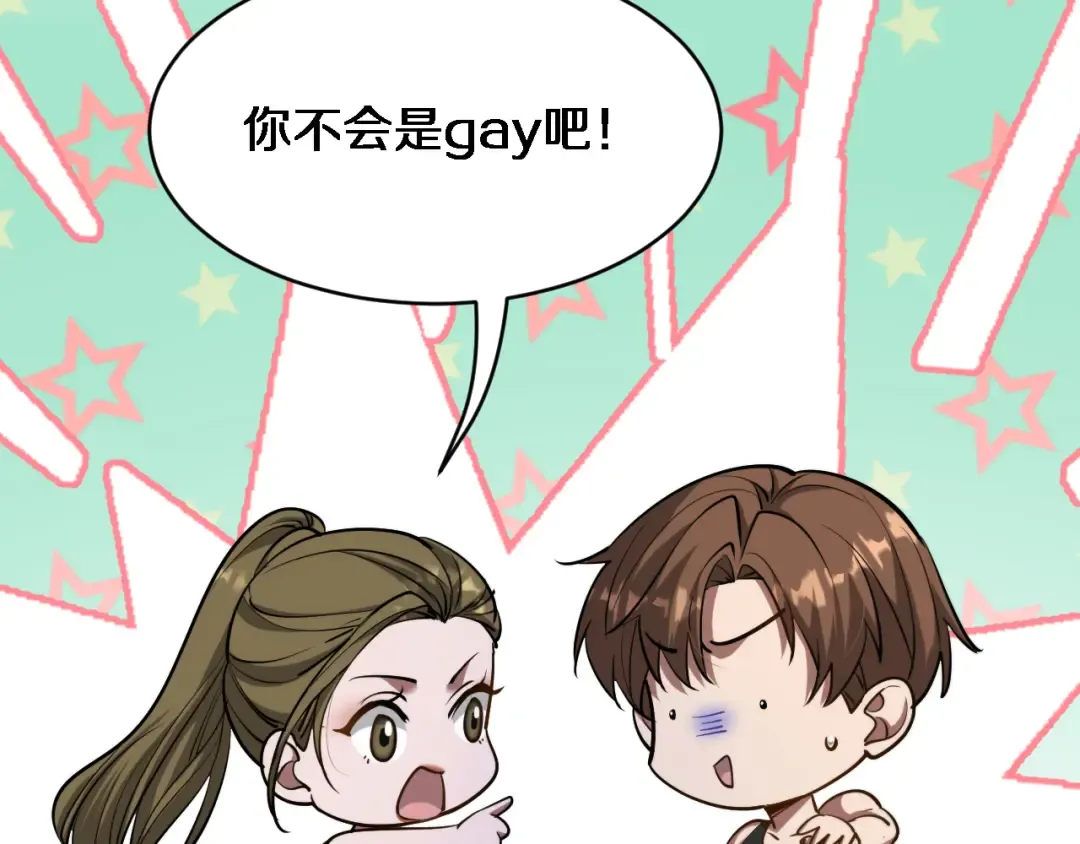 第170话 间谍的秘密 第52页