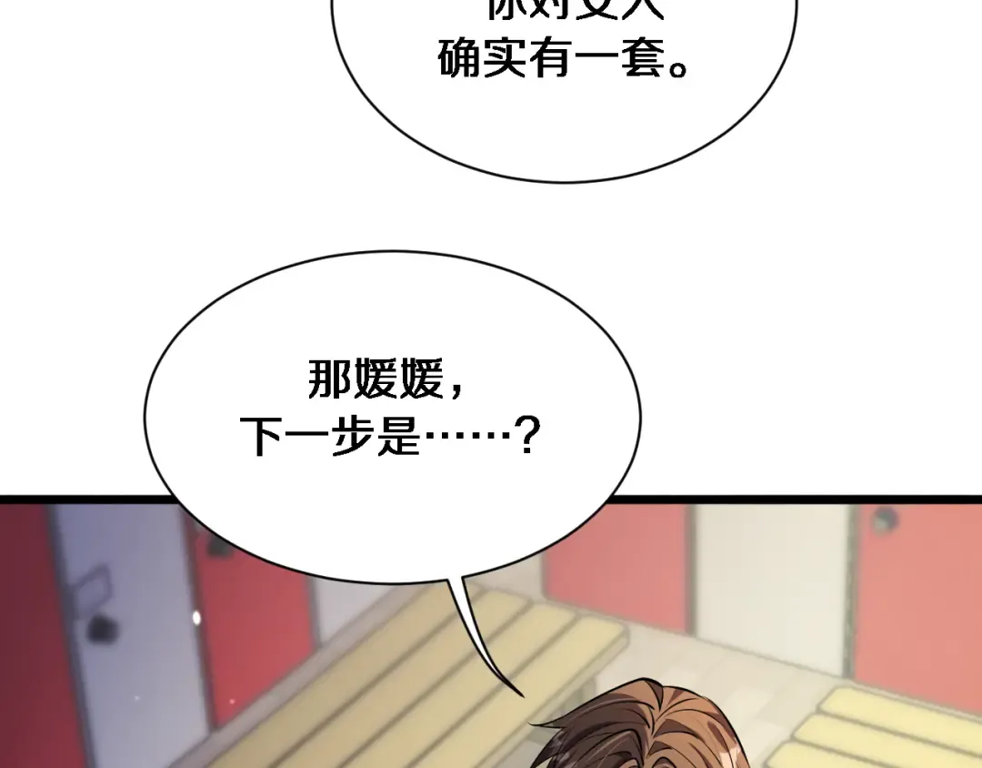 第170话 间谍的秘密 第82页