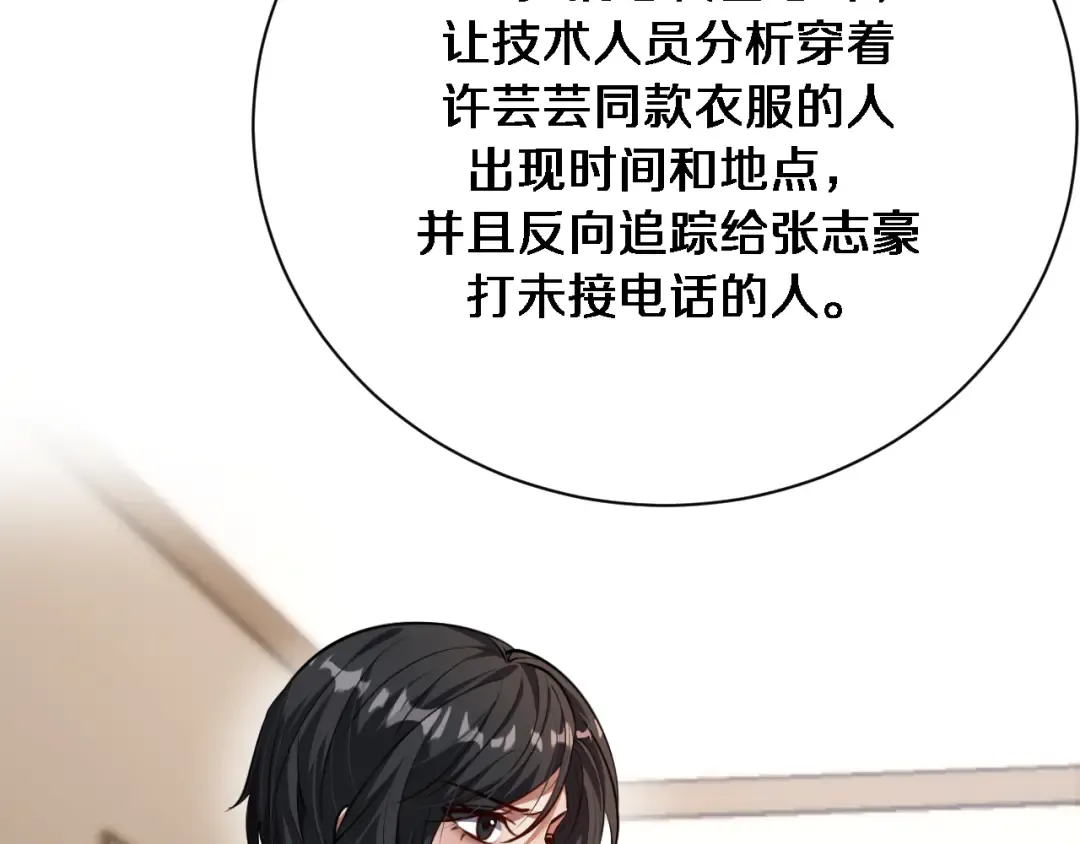 第170话 间谍的秘密 第85页