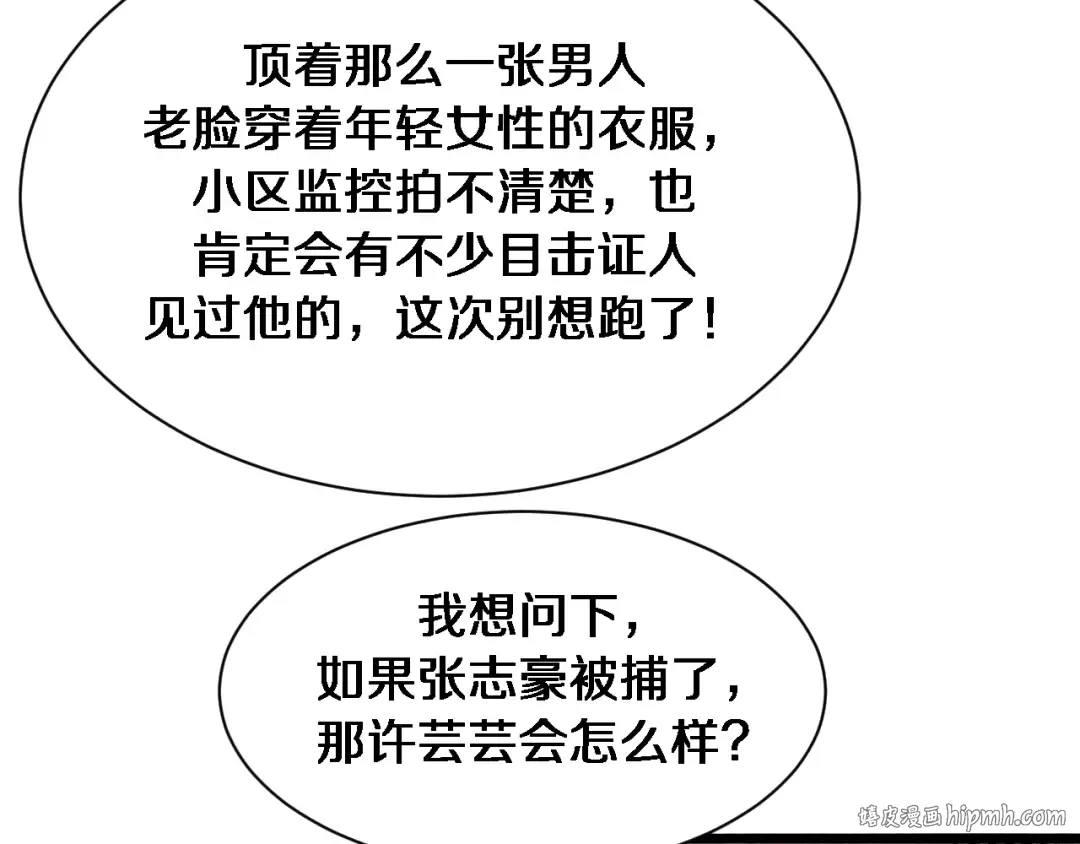第170话 间谍的秘密 第88页