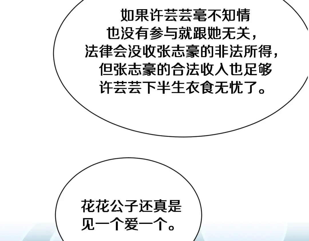 第170话 间谍的秘密 第91页