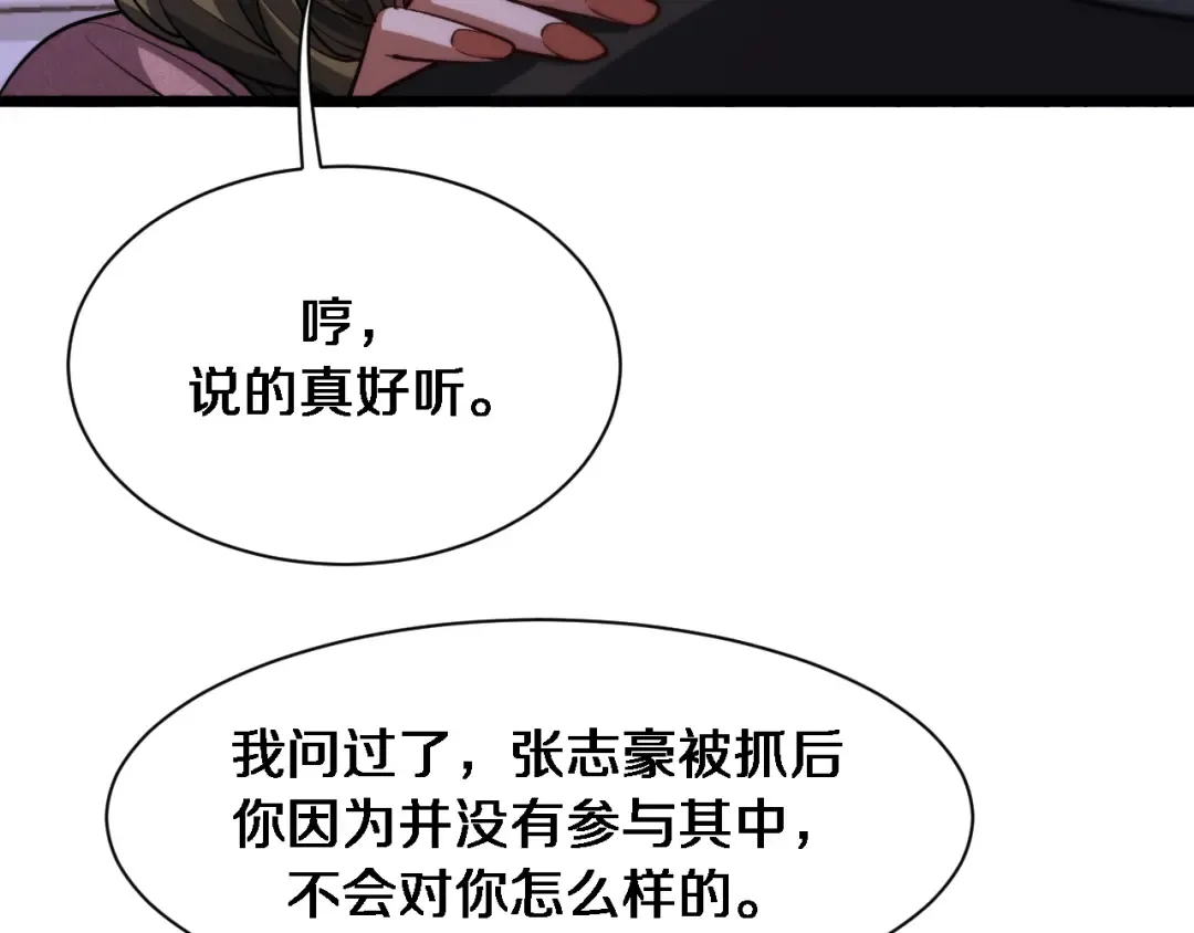 第171 抓捕行动 第57页