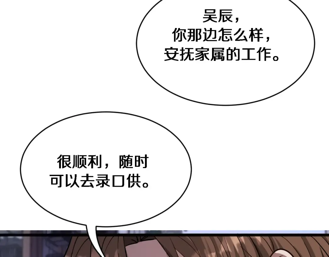 第171 抓捕行动 第98页