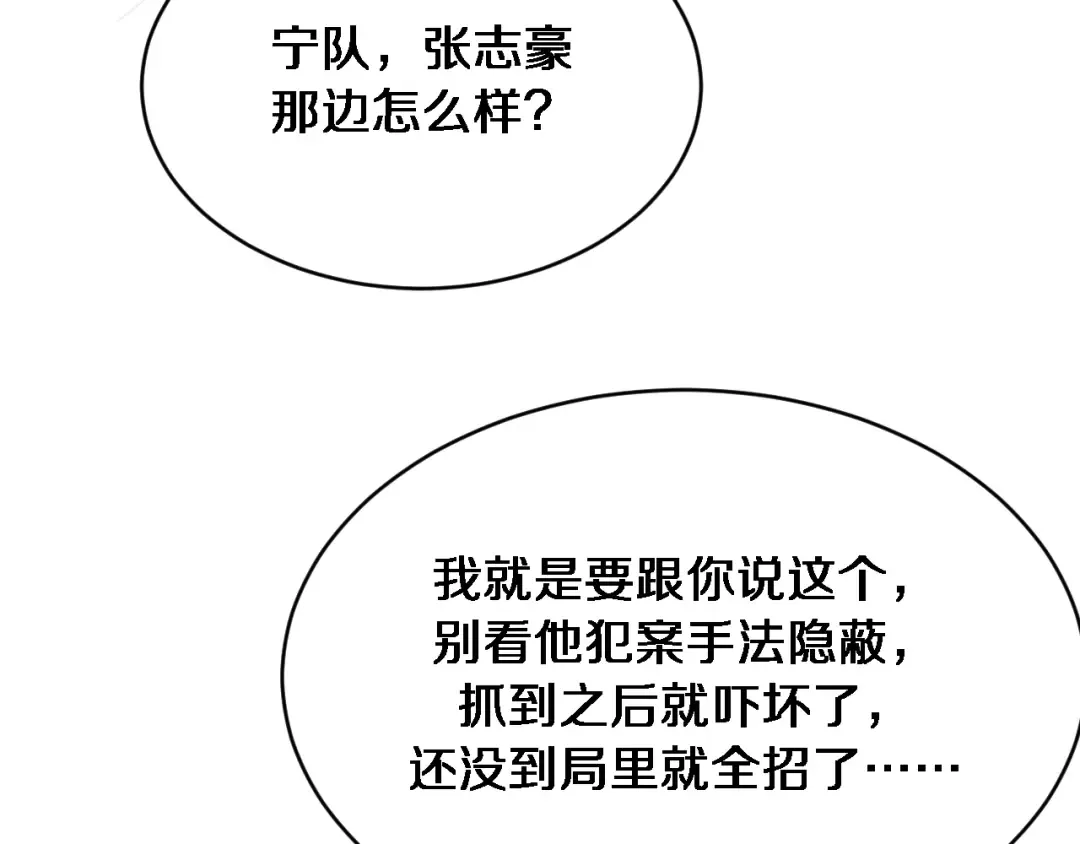 第171 抓捕行动 第100页