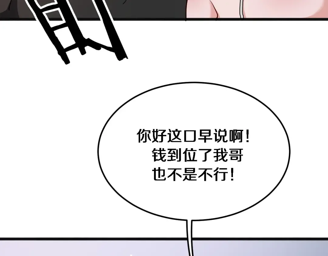第172话 PUA 第59页