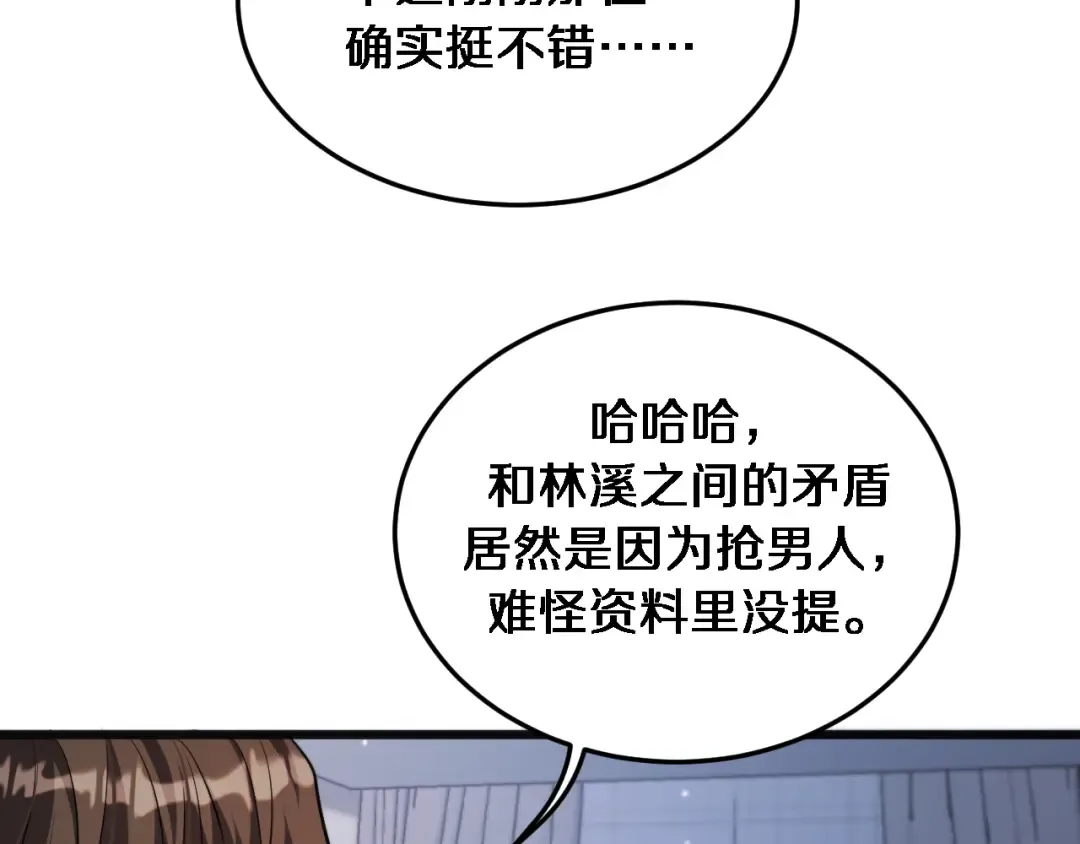第172话 PUA 第74页