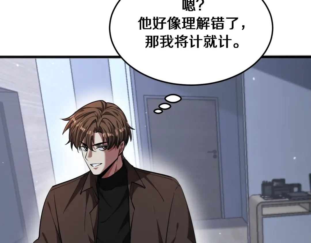 第172话 PUA 第83页