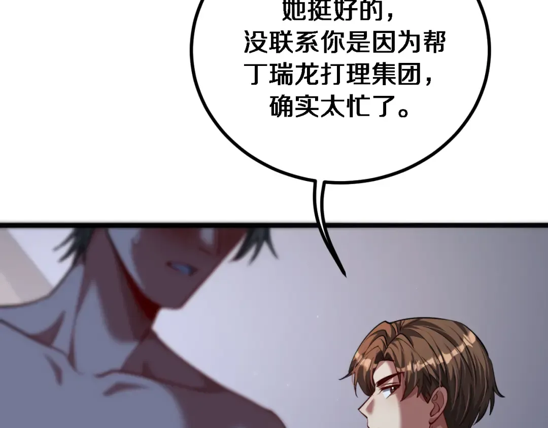 第172话 PUA 第99页