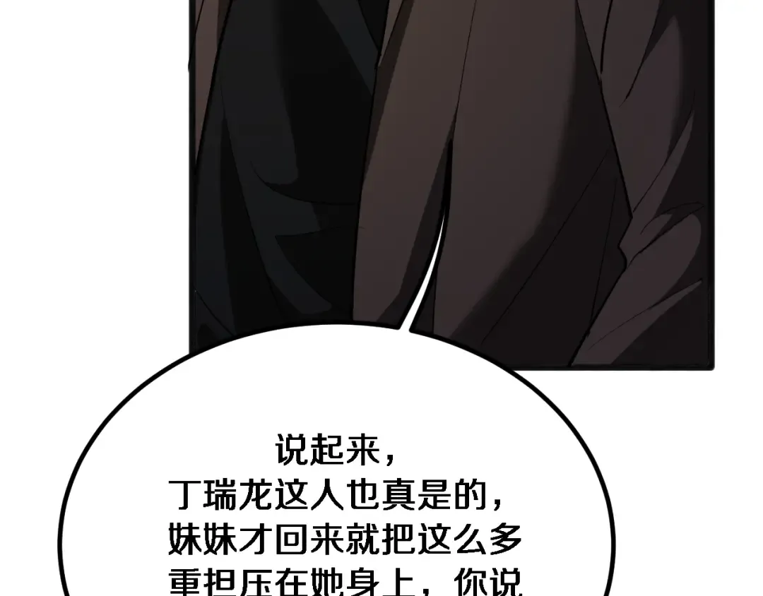 第172话 PUA 第105页
