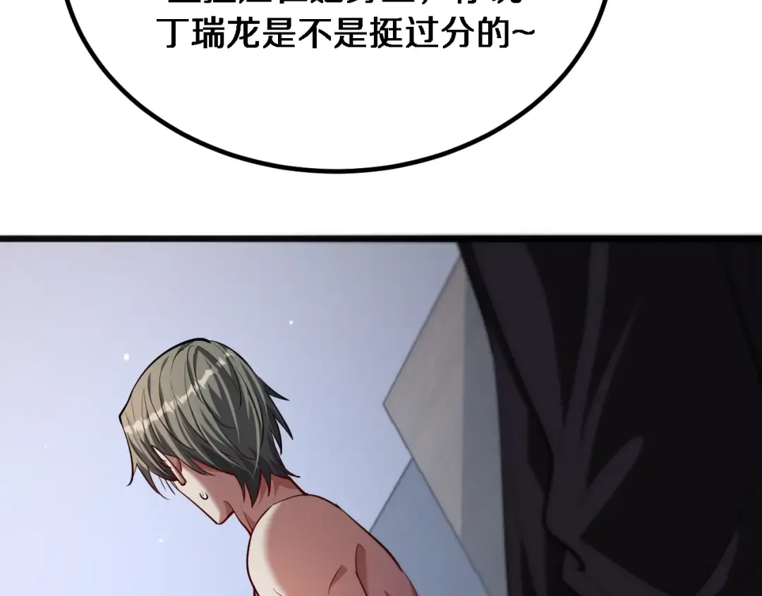 第172话 PUA 第106页