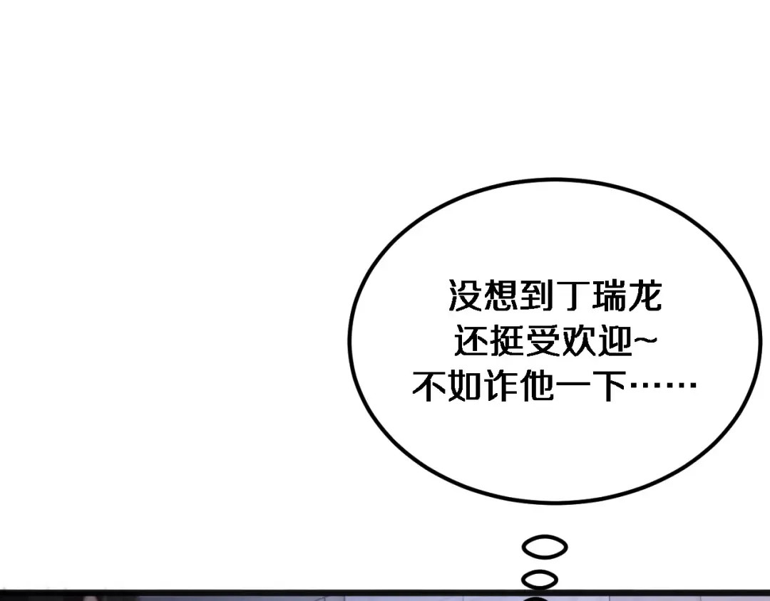 第173话 破裂 第5页