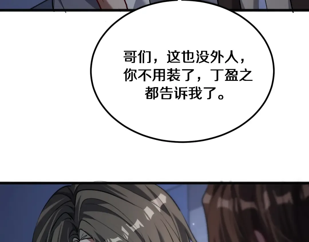 第173话 破裂 第12页