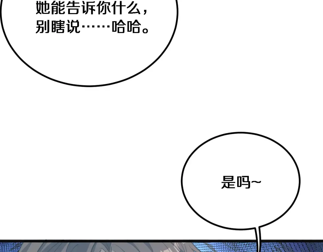 第173话 破裂 第14页