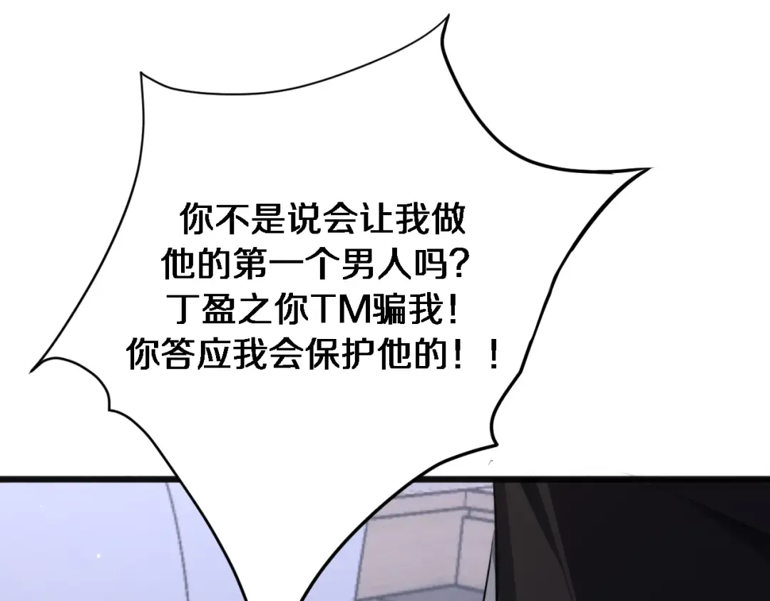 第173话 破裂 第37页