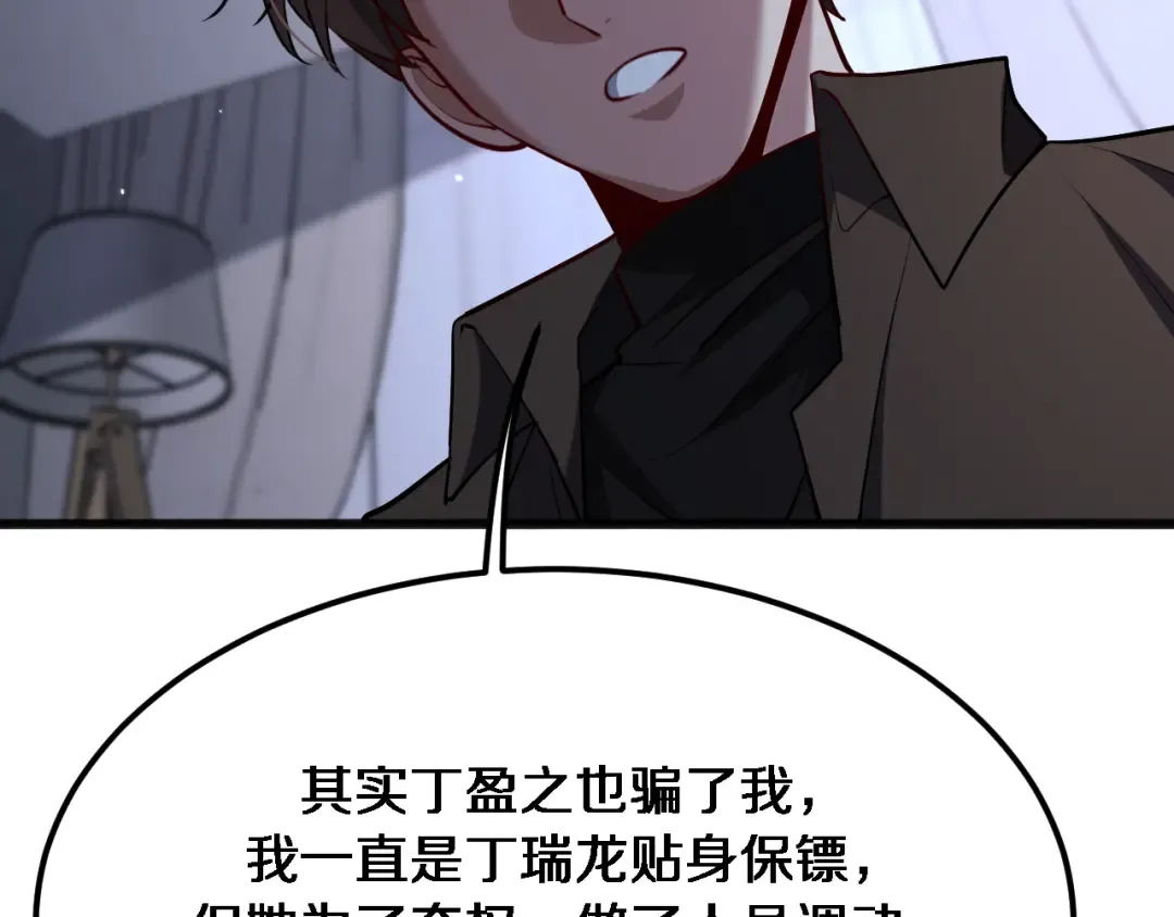 第173话 破裂 第41页