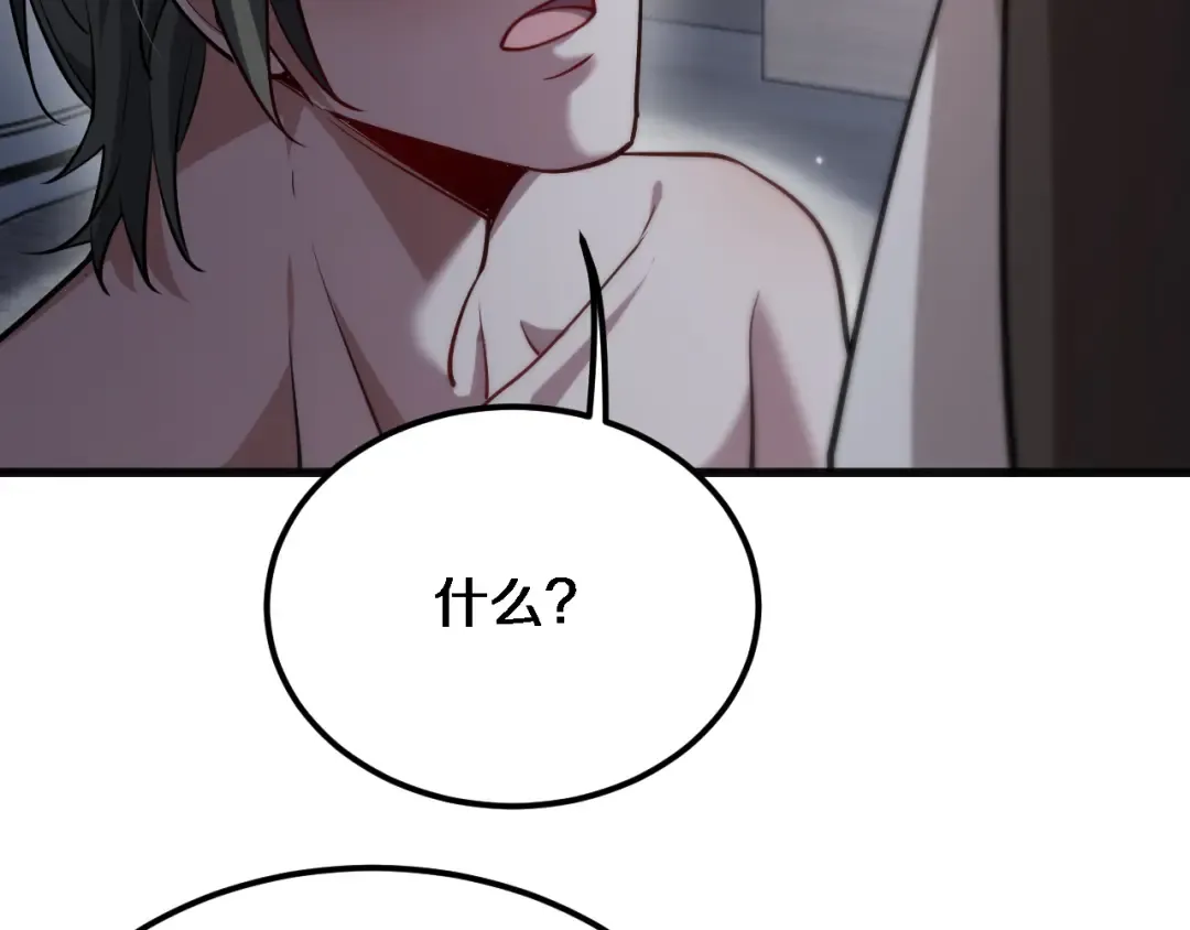 第173话 破裂 第43页