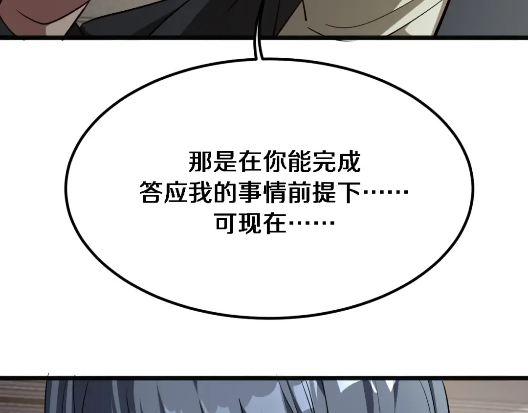 第173话 破裂 第65页