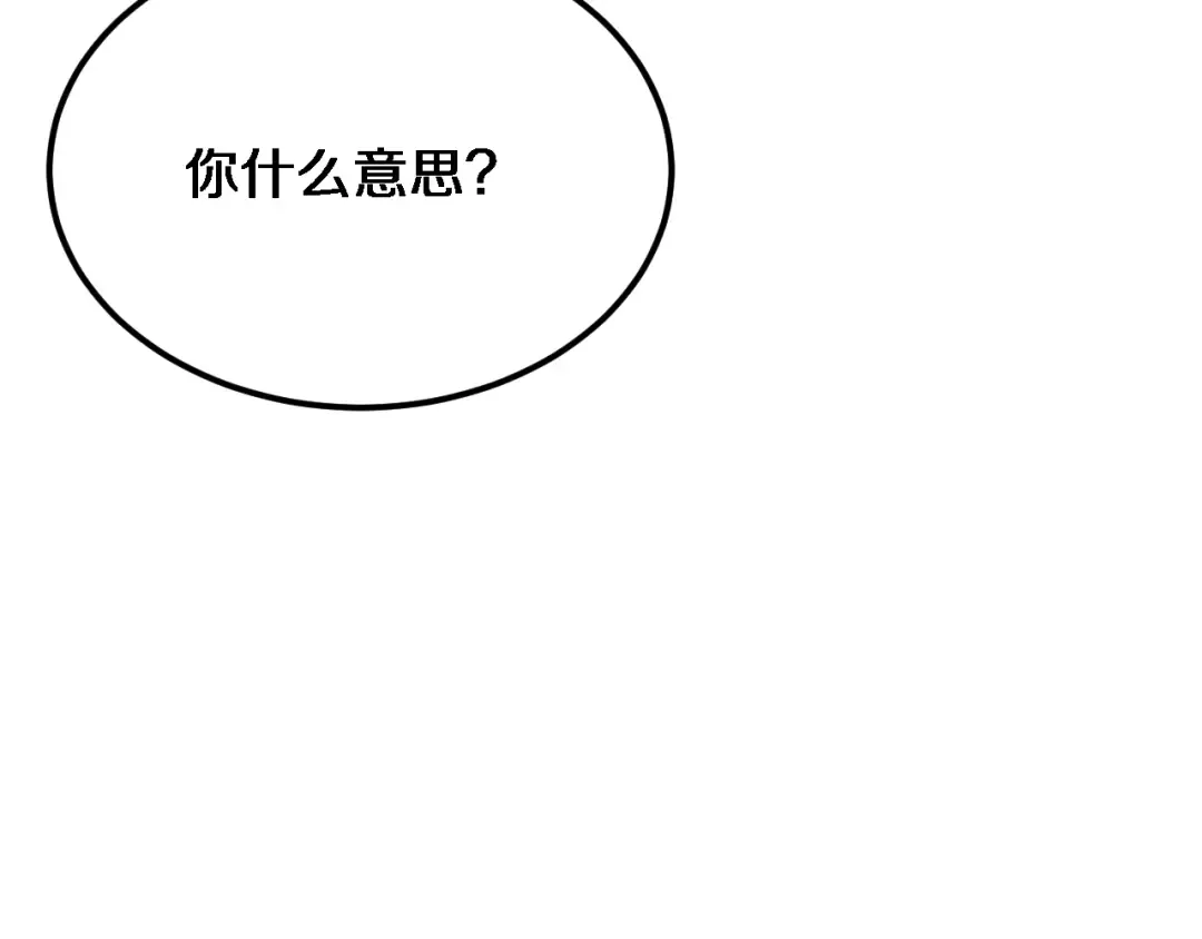 第173话 破裂 第67页