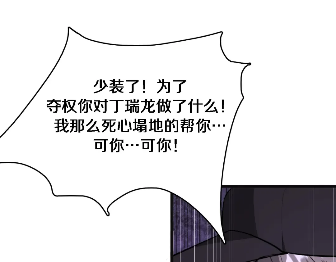 第173话 破裂 第69页