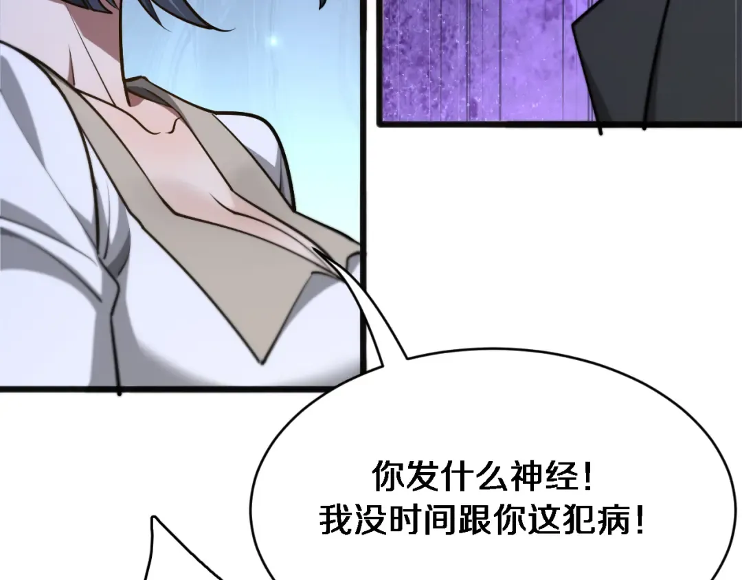 第173话 破裂 第71页