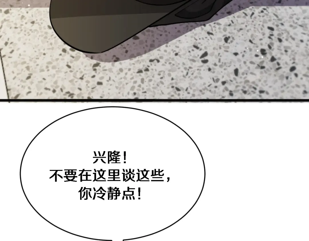 第173话 破裂 第76页