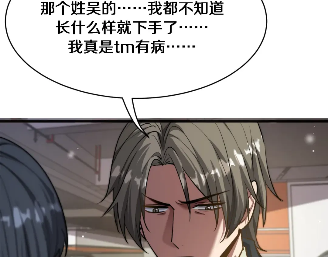 第173话 破裂 第79页