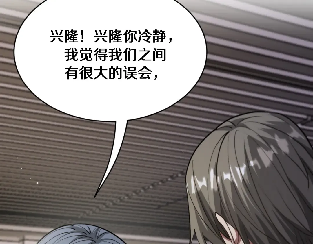 第173话 破裂 第81页