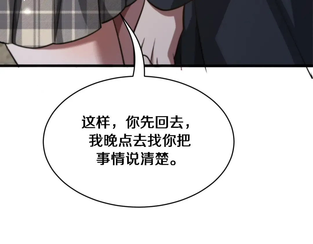 第173话 破裂 第84页