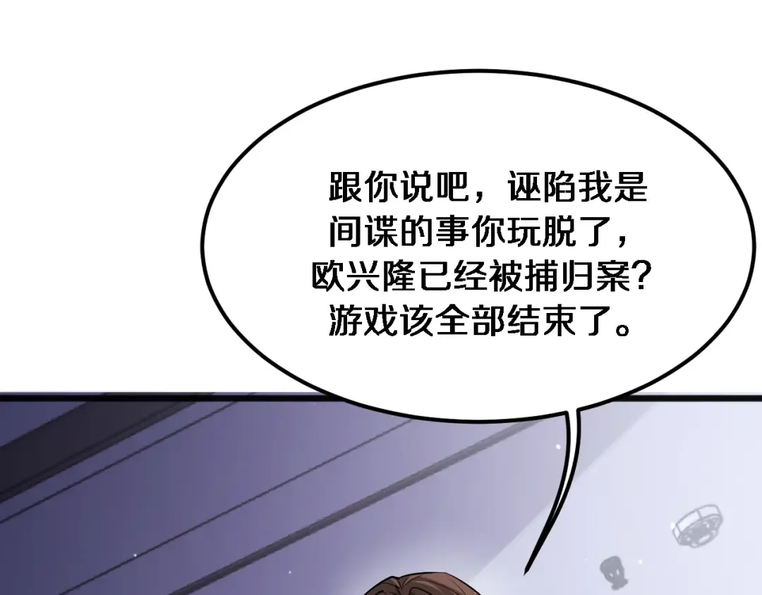 第174话 布局瓦解 第17页
