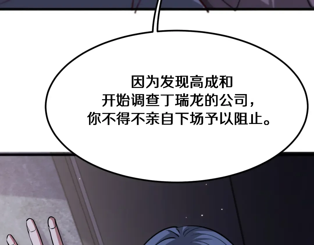 第174话 布局瓦解 第28页