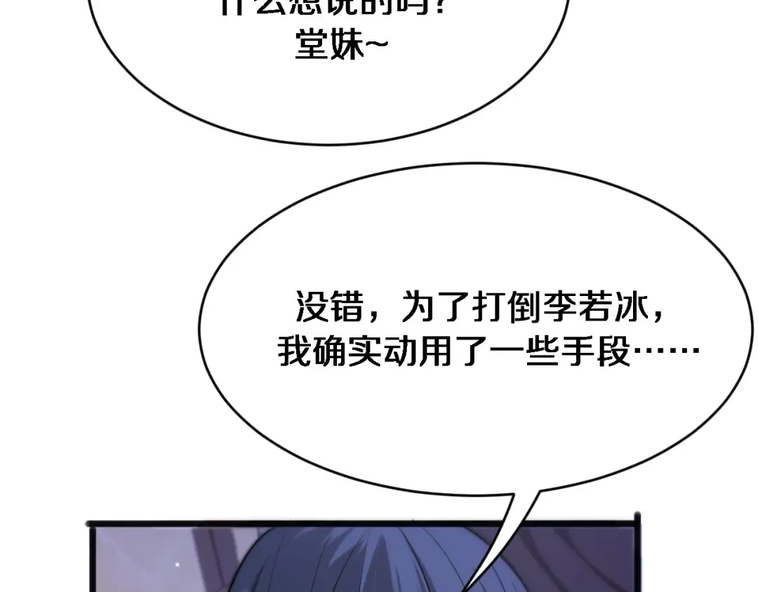第174话 布局瓦解 第75页