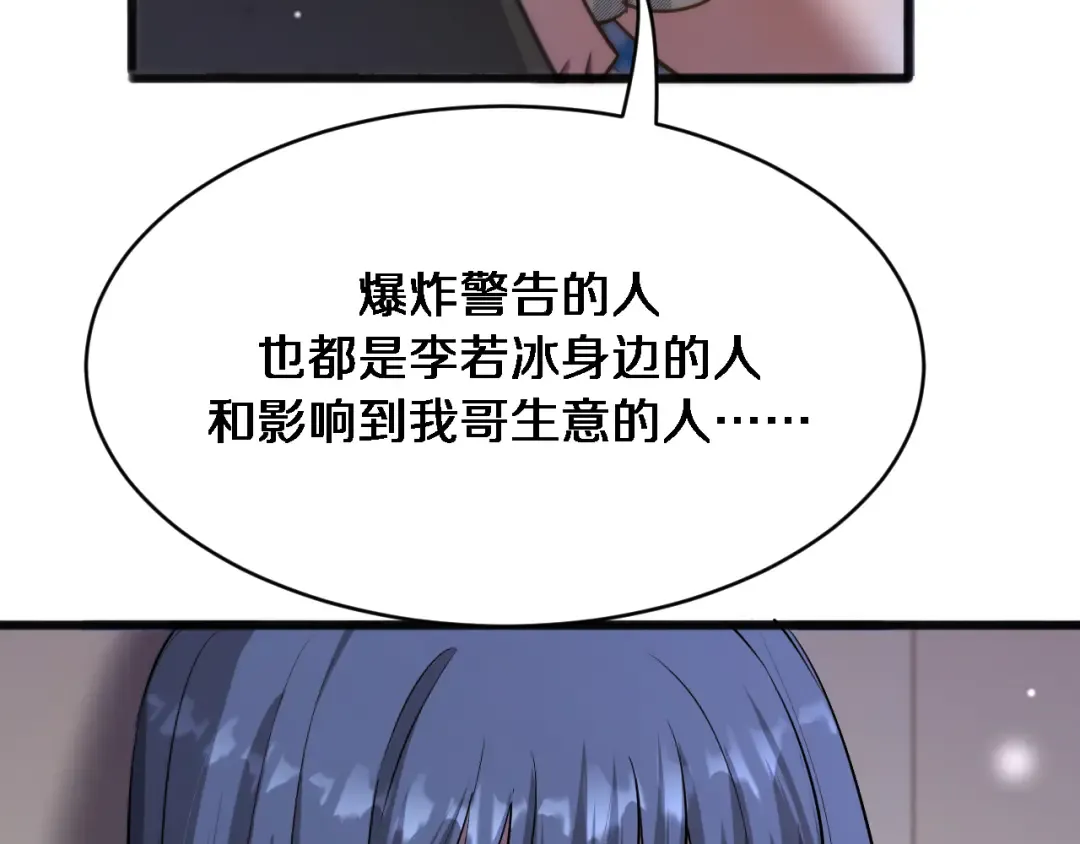 第174话 布局瓦解 第78页