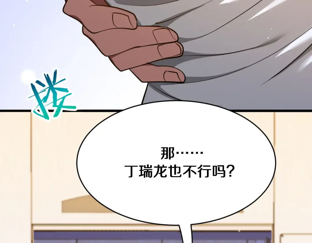 第174话 布局瓦解 第87页