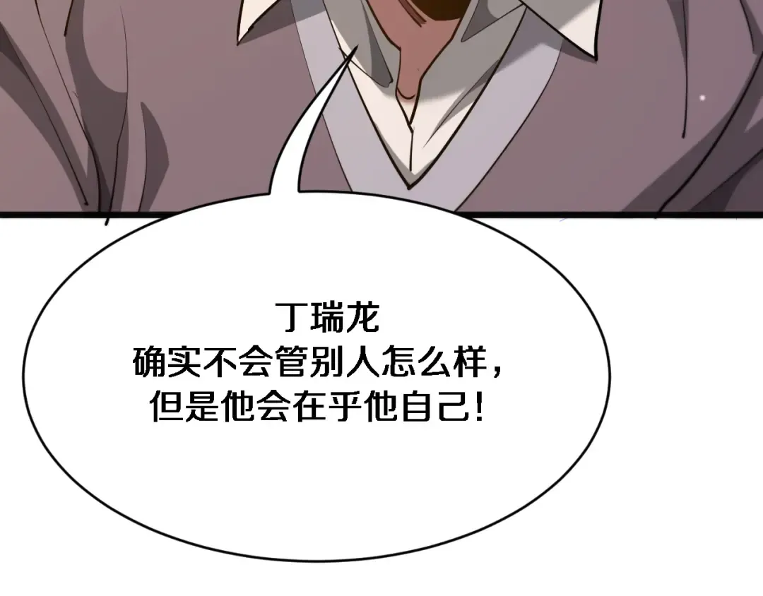 第174话 布局瓦解 第93页