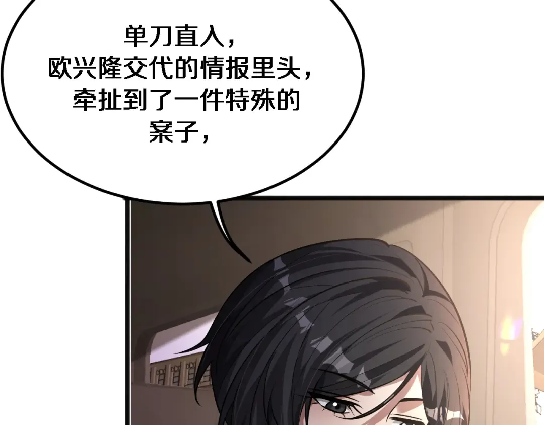 第176话 幻彩的内鬼 第3页