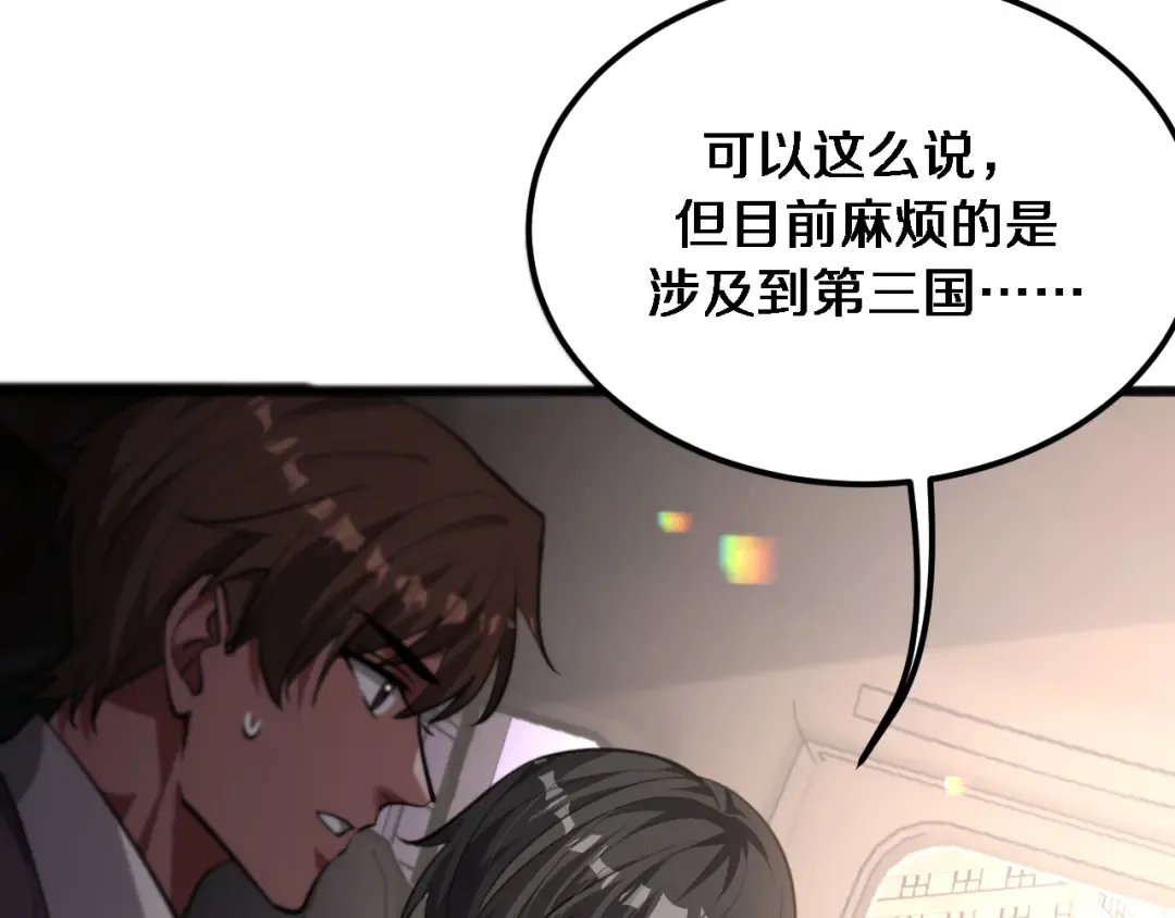 第176话 幻彩的内鬼 第7页