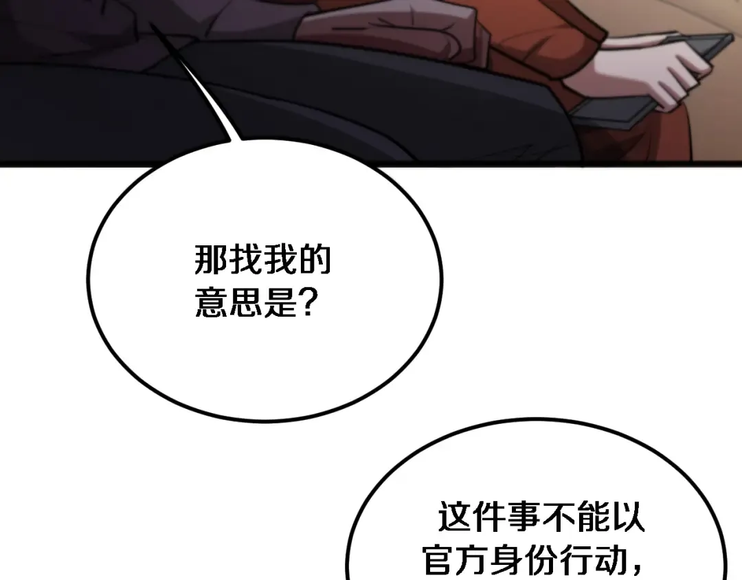 第176话 幻彩的内鬼 第9页