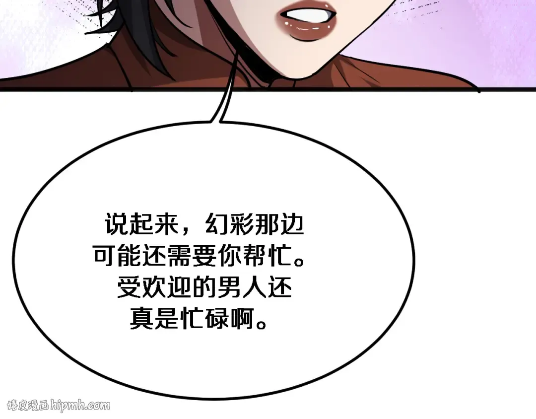 第176话 幻彩的内鬼 第16页