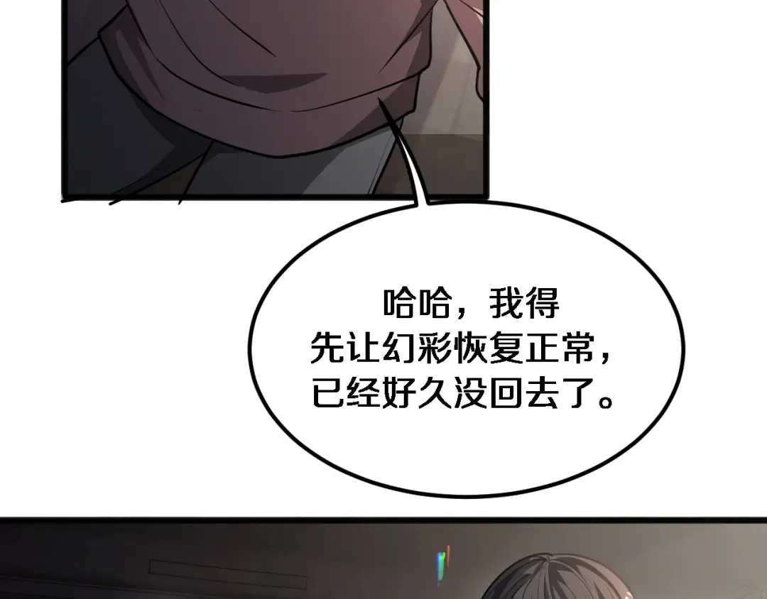 第176话 幻彩的内鬼 第18页