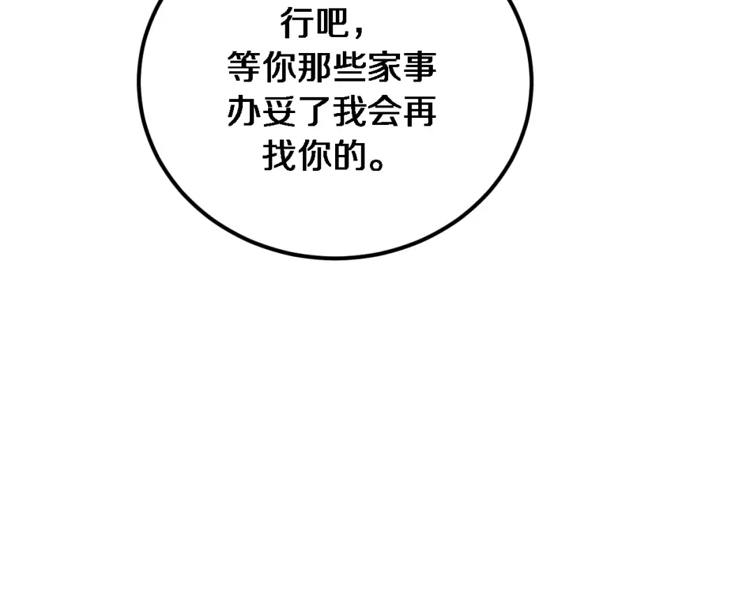 第176话 幻彩的内鬼 第20页