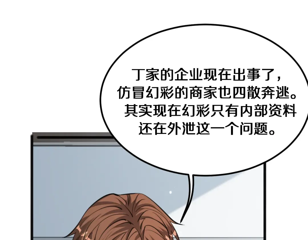第176话 幻彩的内鬼 第33页