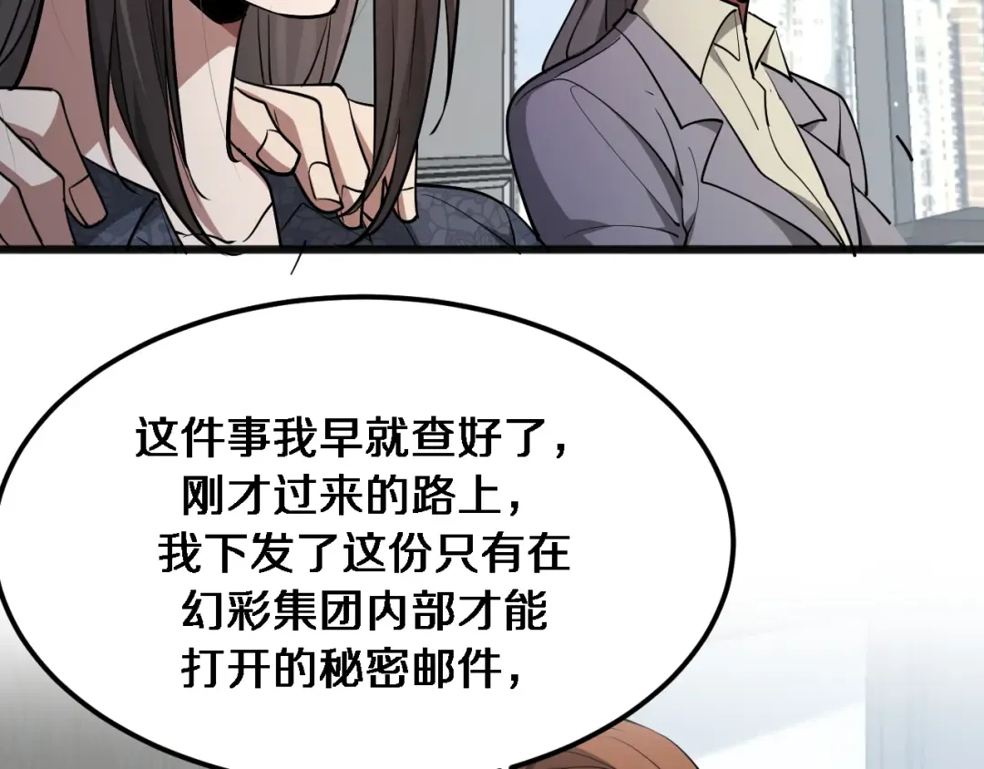 第176话 幻彩的内鬼 第37页