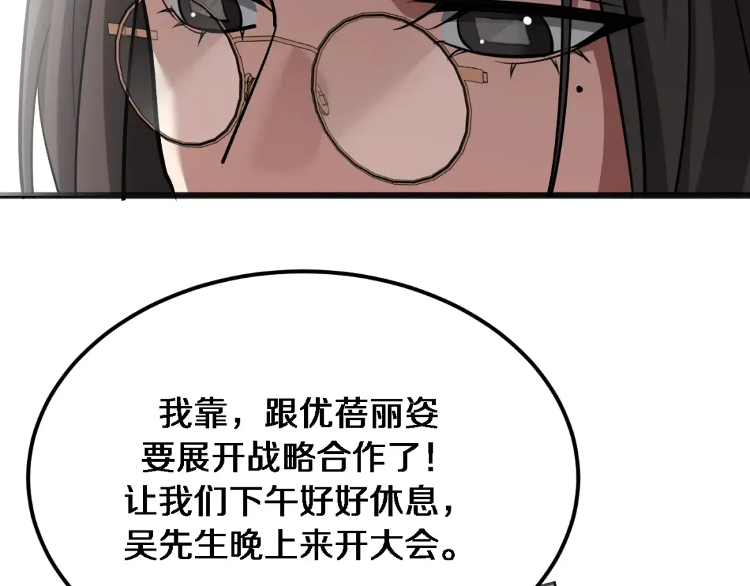 第176话 幻彩的内鬼 第41页