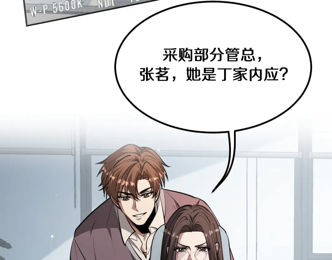 第176话 幻彩的内鬼 第45页